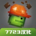 甜瓜游乐场14.2汉化版