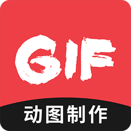 动图GIF制作