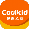 coolkid趣奇私塾