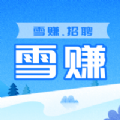 雪赚招聘