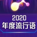 2020年百度沸点完整版