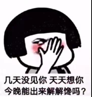 帮个忙馋你了表情包