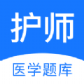 护师医学题库及答案