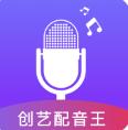 创艺配音王