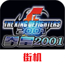 拳皇2001可选boss版