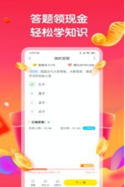 趣答题红包版