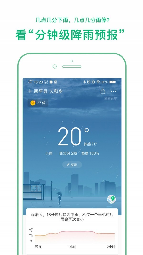 彩云天气免费app