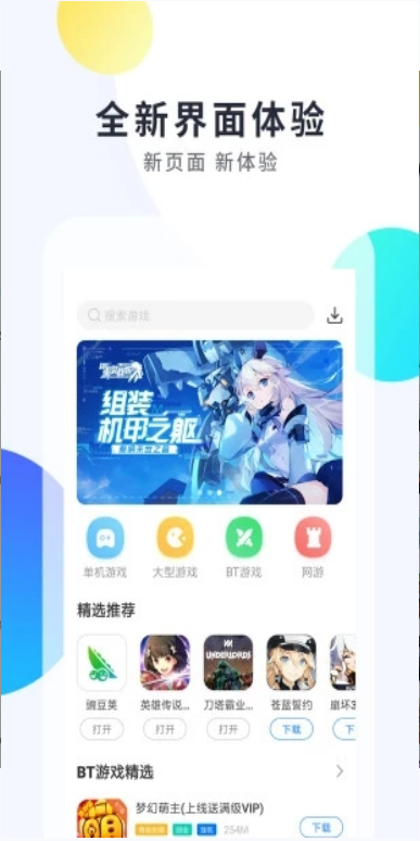 魔玩助手app苹果版