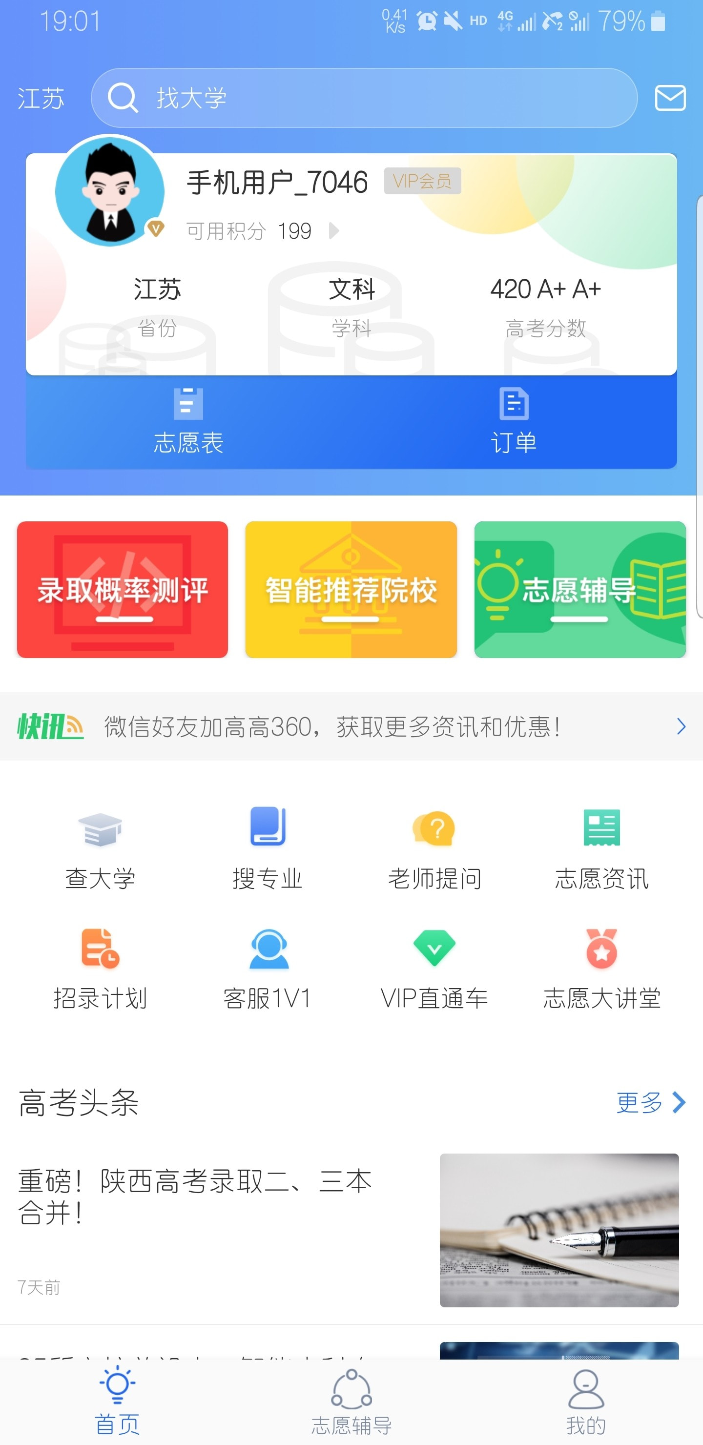 高考帮app官网版