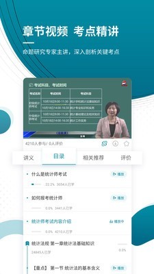 中级统计师优题库