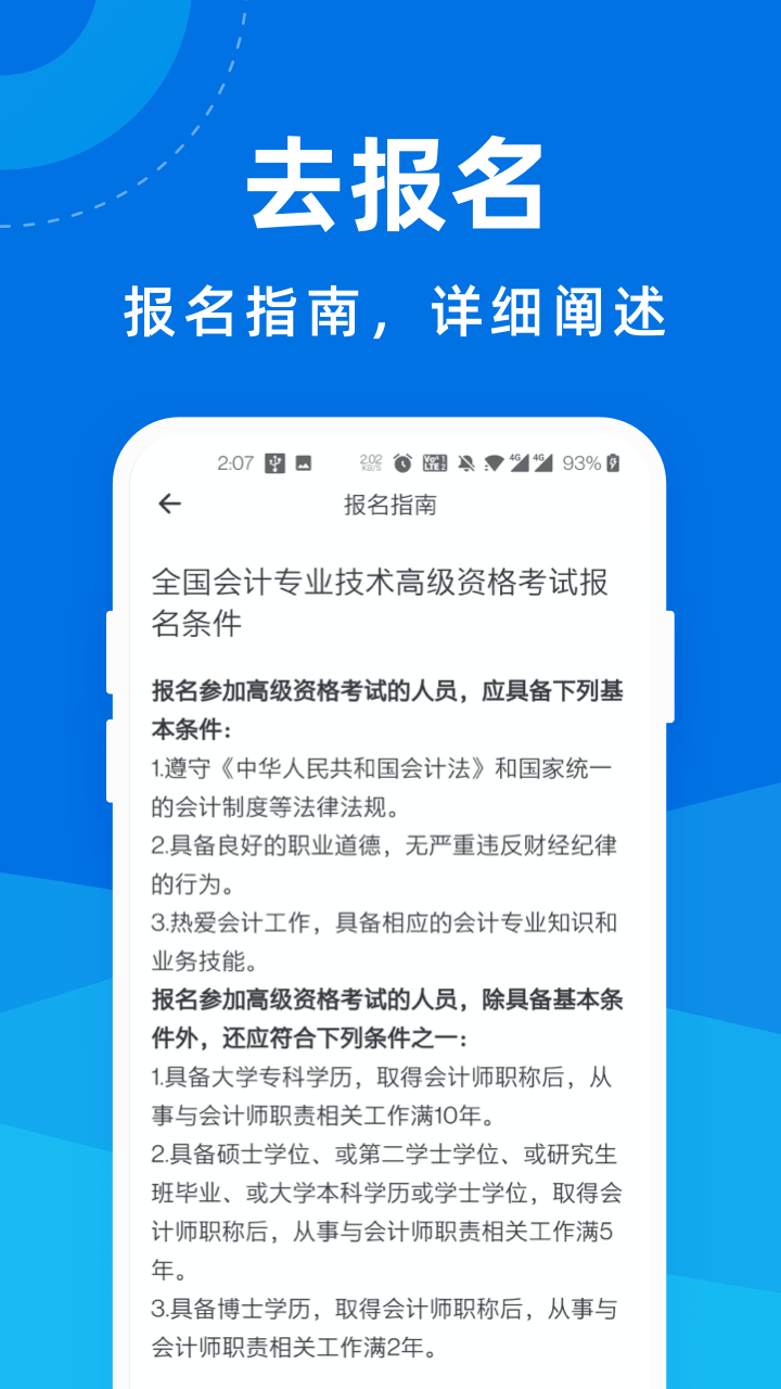 高级会计师一点通