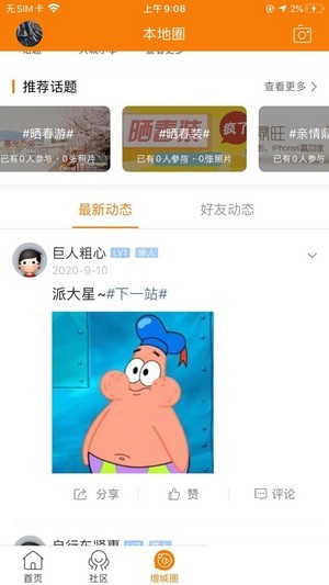 魅力增城