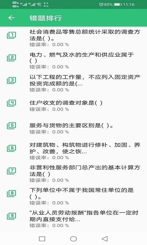 初级统计师题库