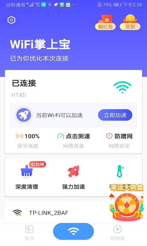 wifi掌上宝