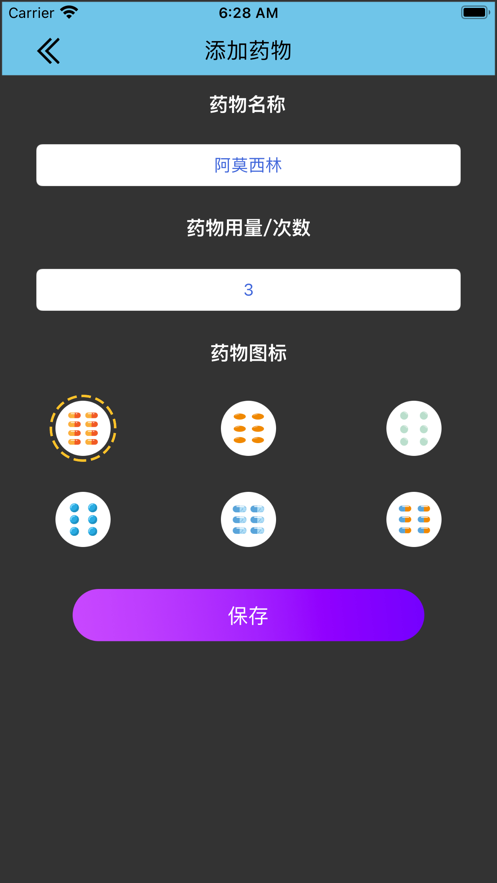 个人吃药记录器.png