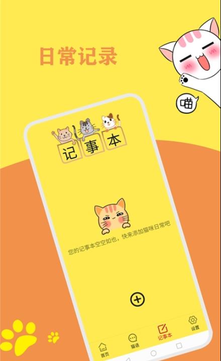 猫语翻译官最新版