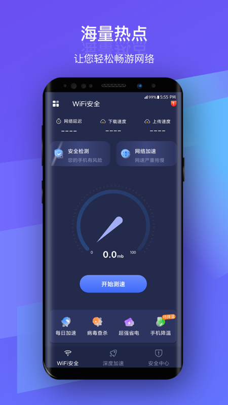 安然WiFi