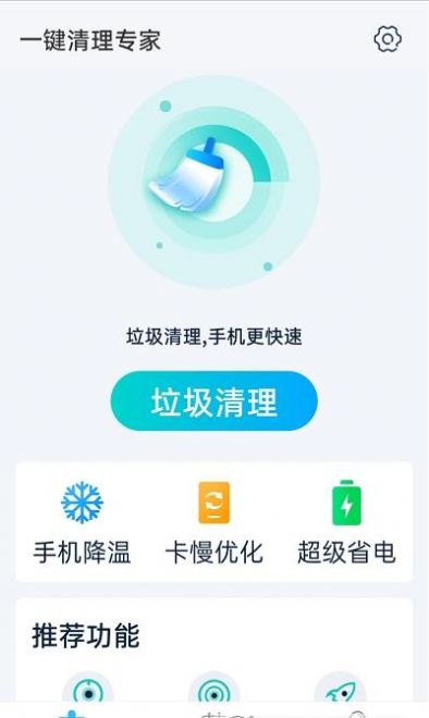 青春一键清理专家最新版