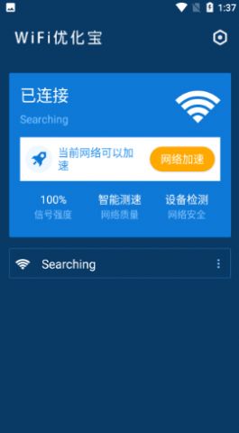 WiFi优化测速