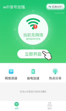 wifi信号加强2021最新版