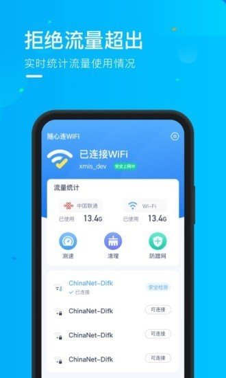 乘风WiFi