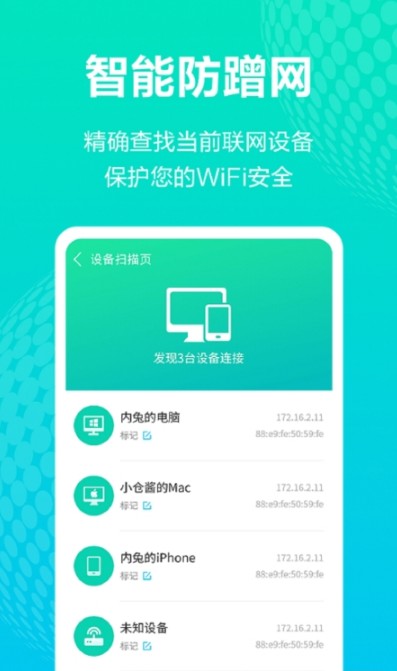 一键WiFi连接