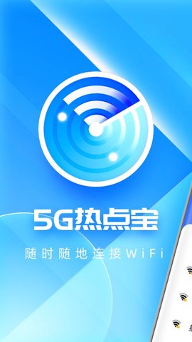 5G热点宝