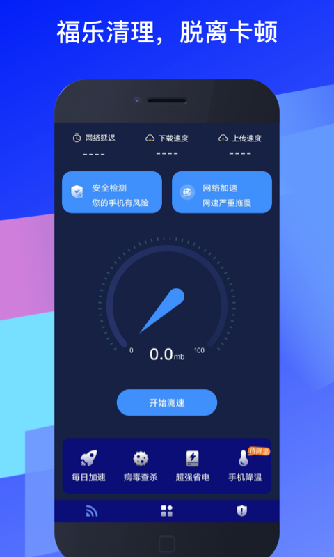 福乐WiFi