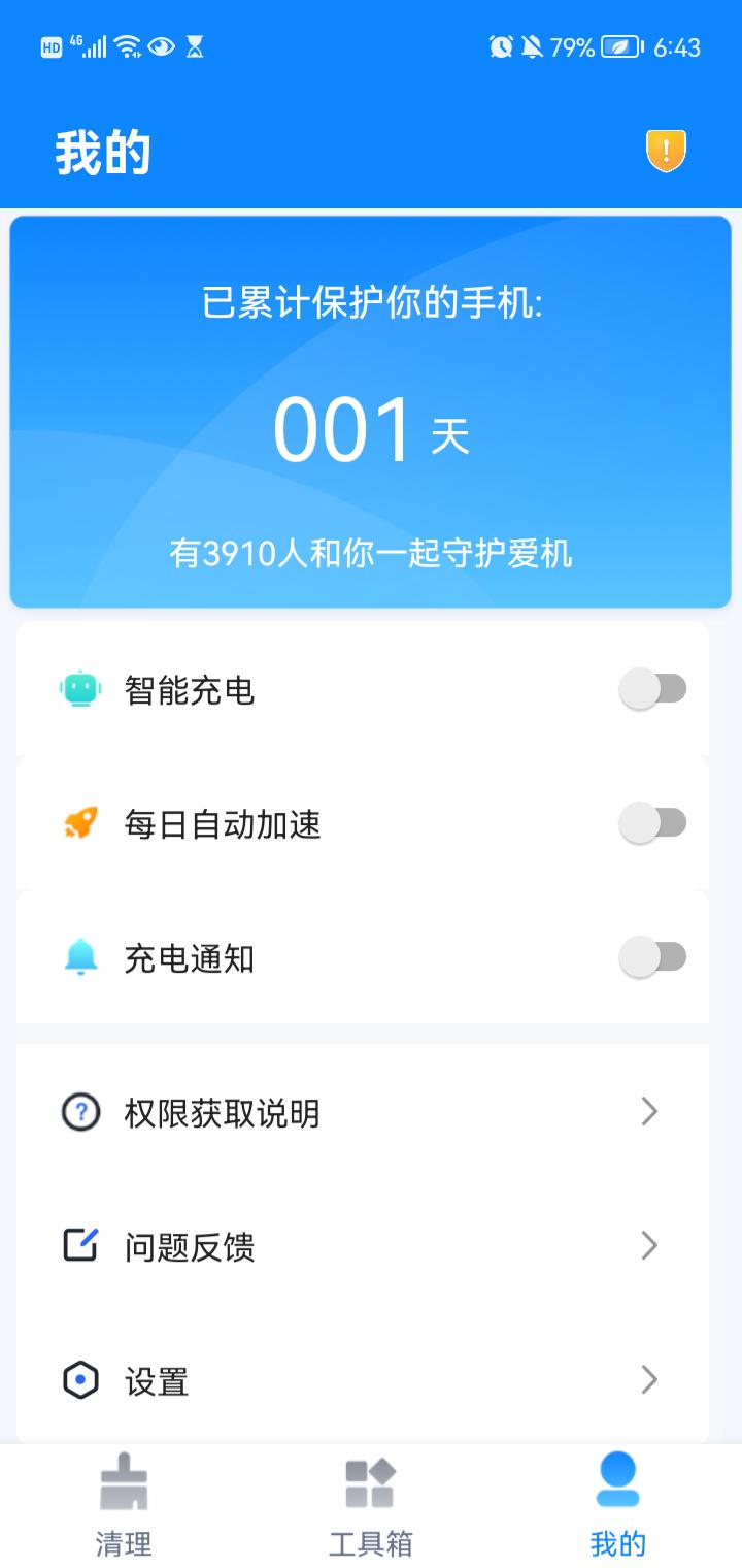 一起极速清理