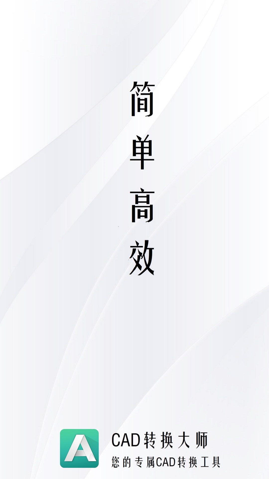 CAD转换大师