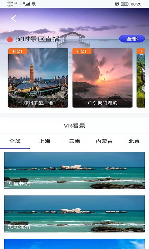 哎呀高清实景地图