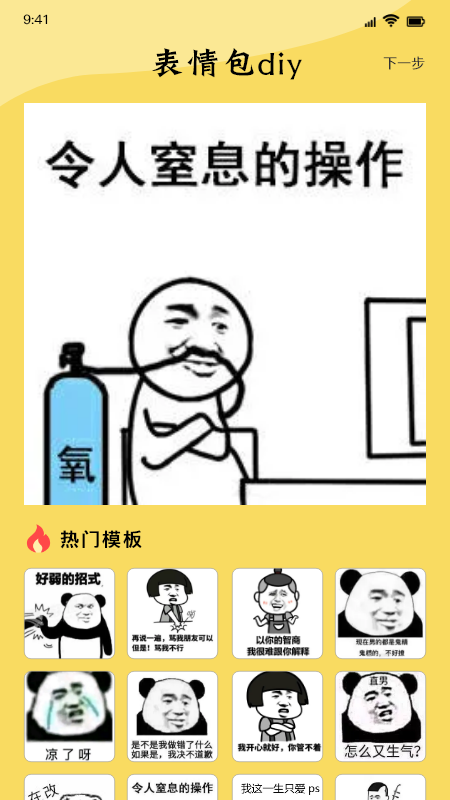 西游梗包表情包素材