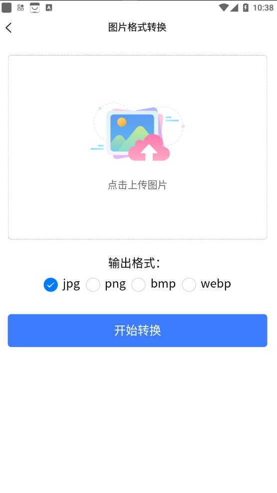 图软公交E出行系统