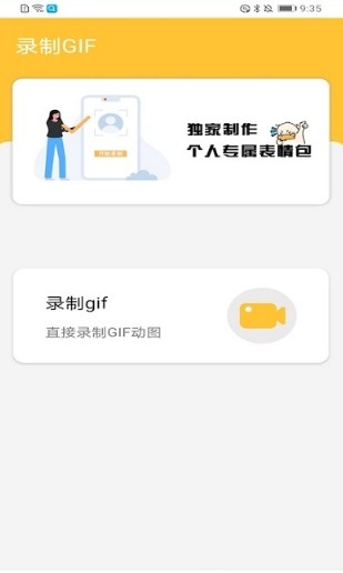 GIF表情包制作神器