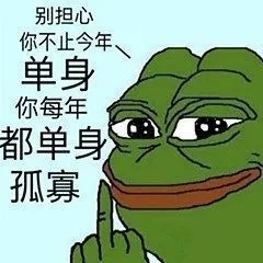 孤寡青蛙表情包