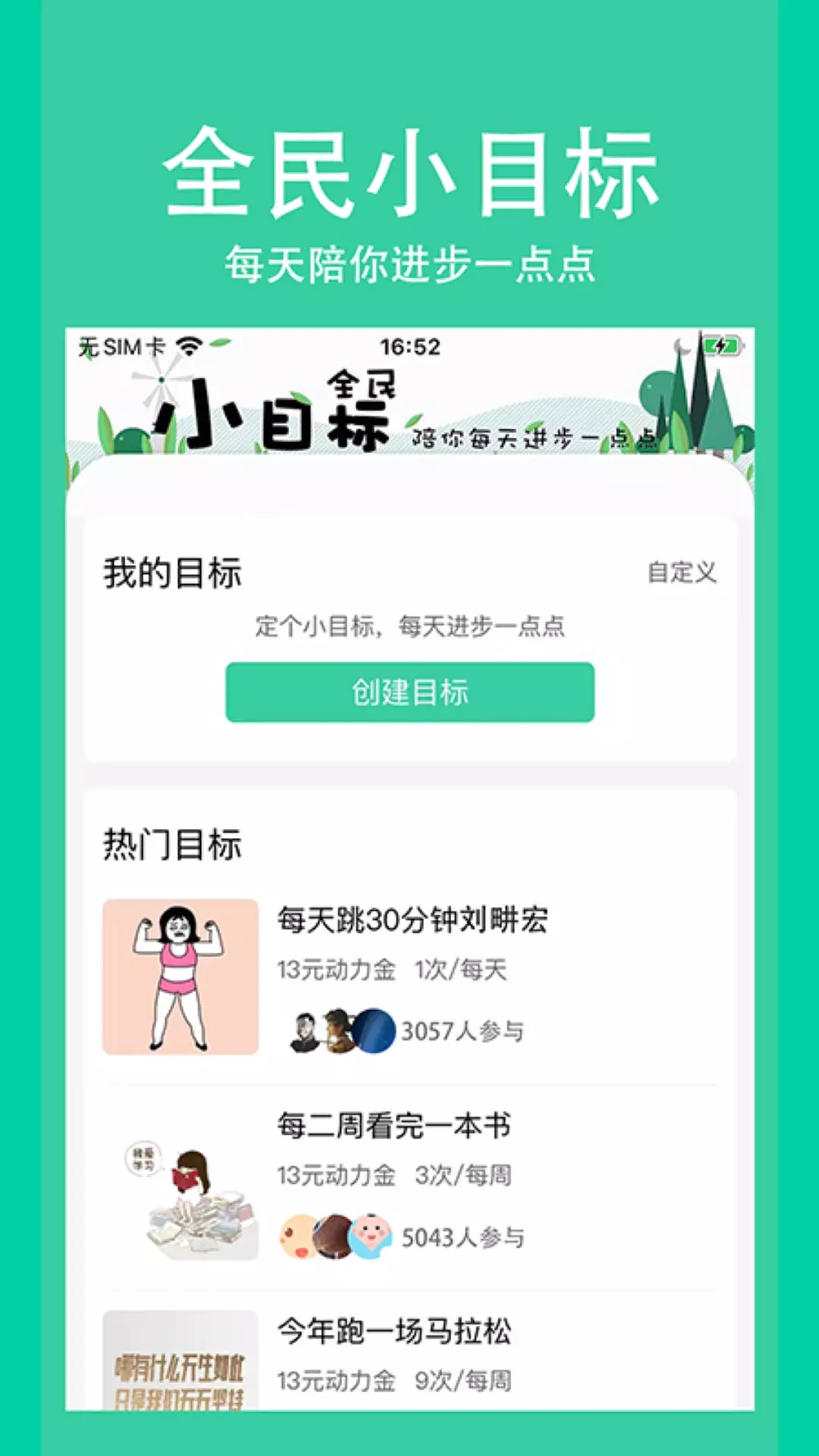 全民小目标减肥打卡