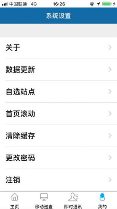 广东山洪移动巡查系统app