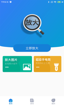 聚焦放大镜APP