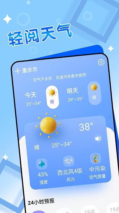 轻阅天气