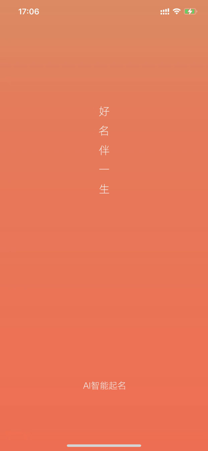 AI起名