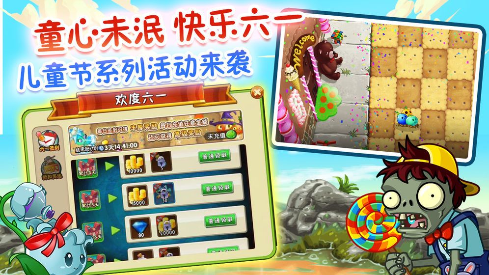 植物大战僵尸2国际版10.2.2