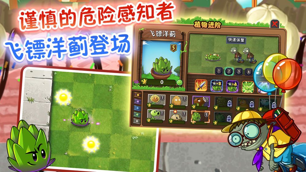 植物大战僵尸2国际版10.2.2