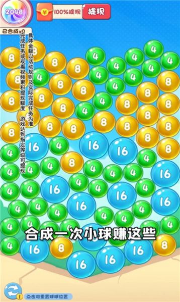 球球2048