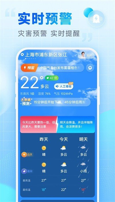 乐福天气