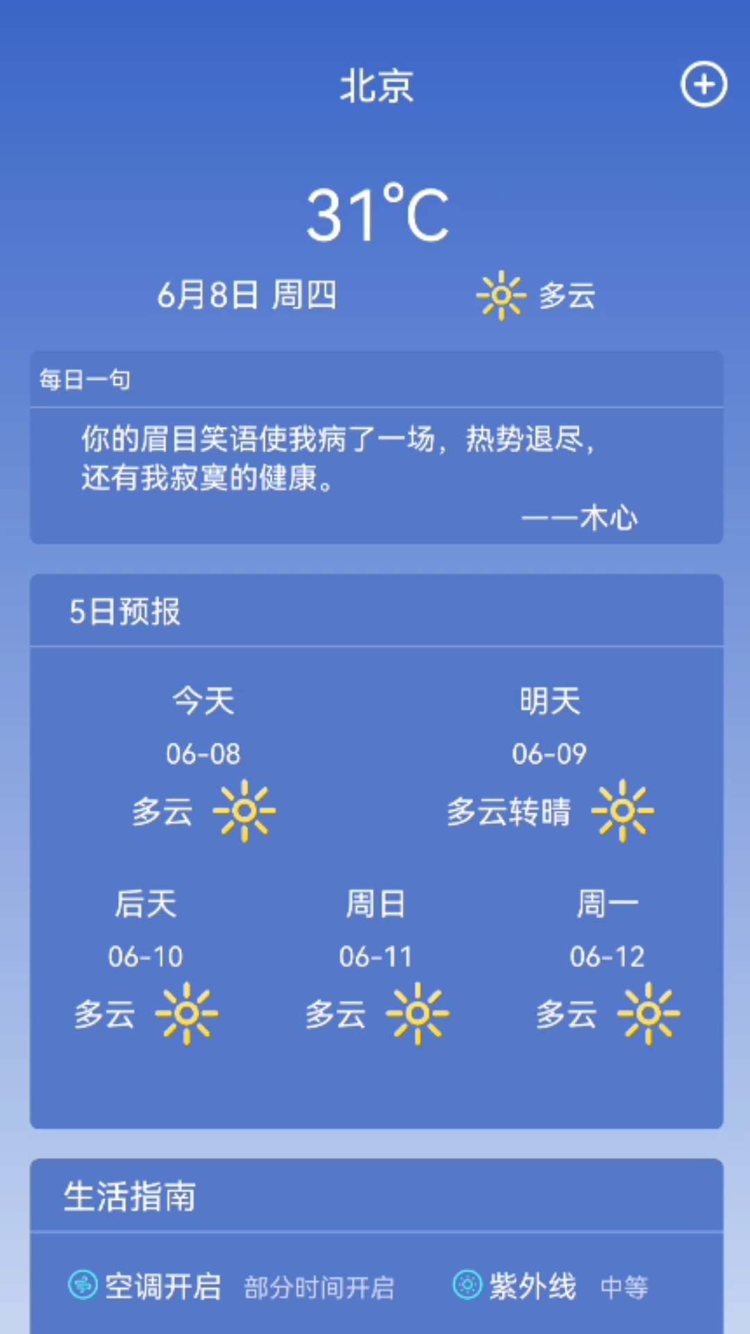 天气预报365