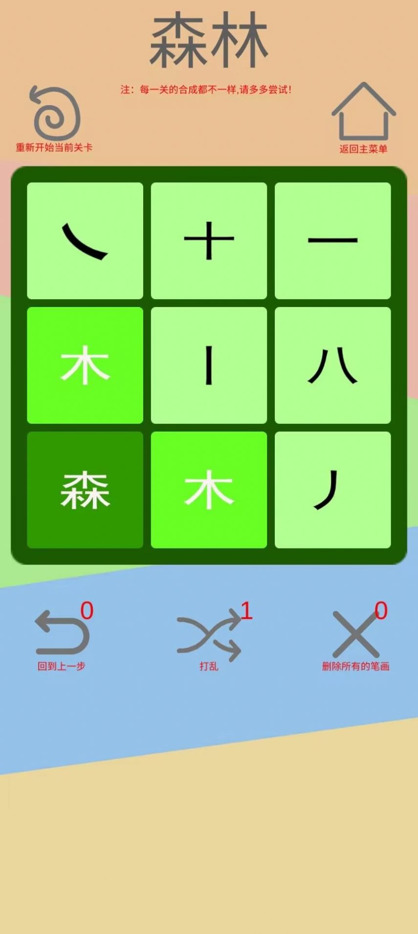 文字五行叠字