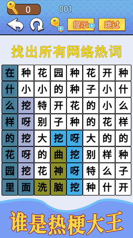 汉字疯狂挑战