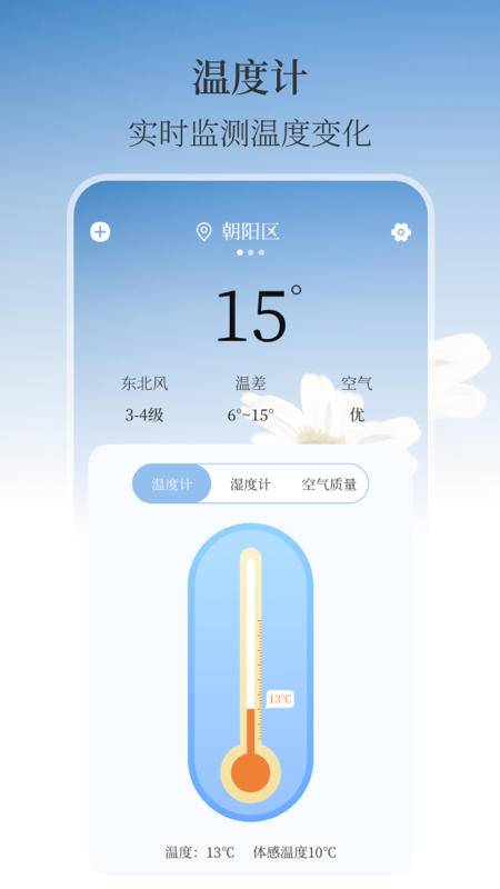 温湿度计AI实时天气