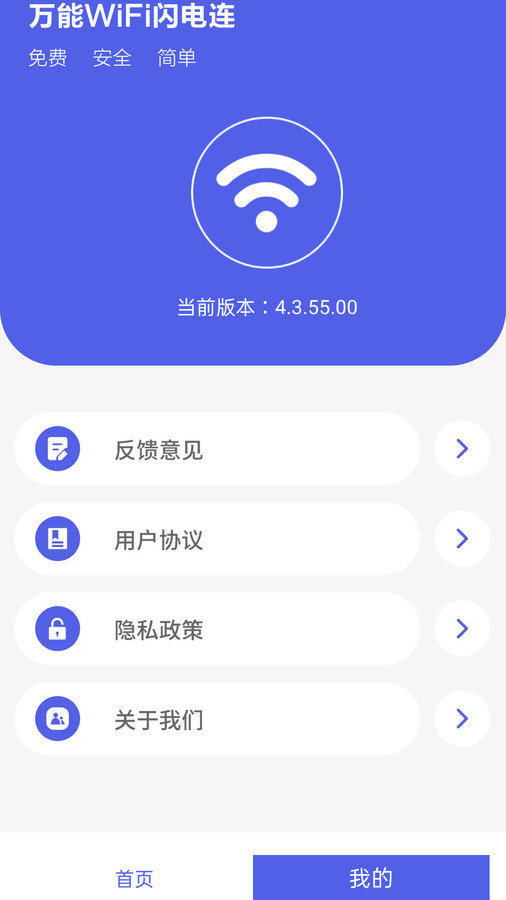 萬能WiFi閃電連