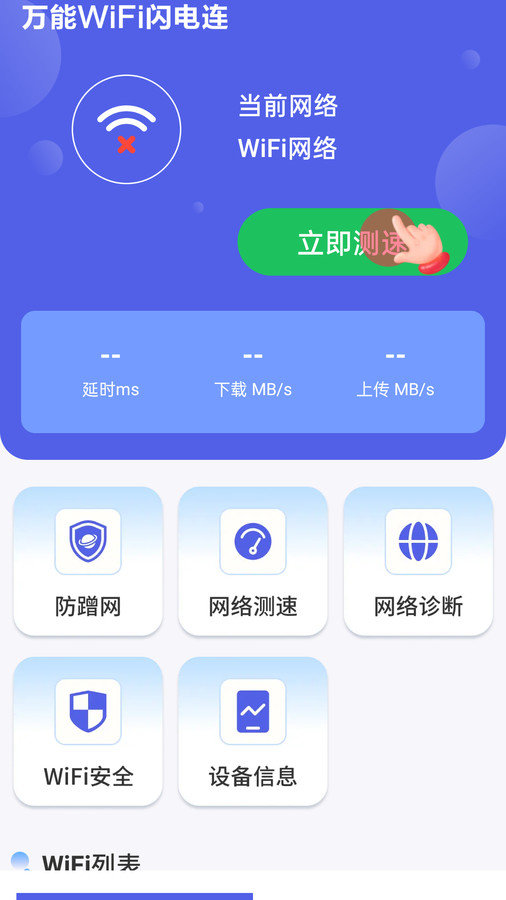 萬能WiFi閃電連